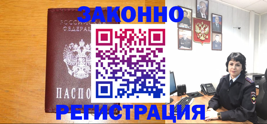 прописка для работы в Новоуральске